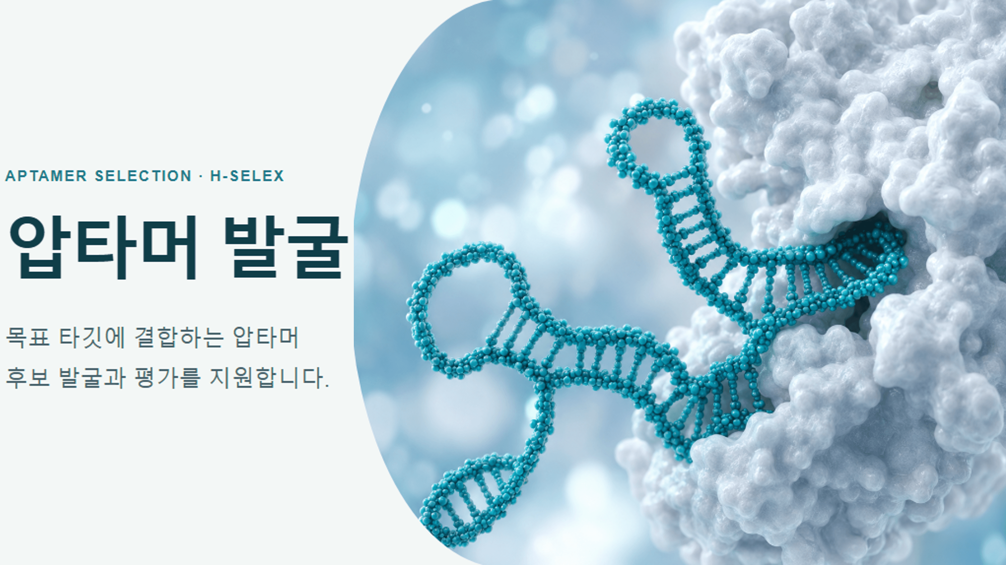 에스비바이오사이언스